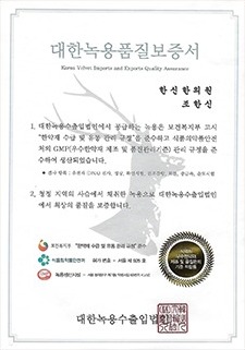 대한녹용수출입법인 녹용 품질보증서